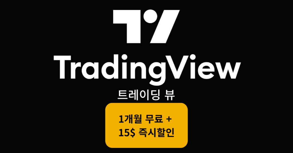 트레이딩뷰로고2